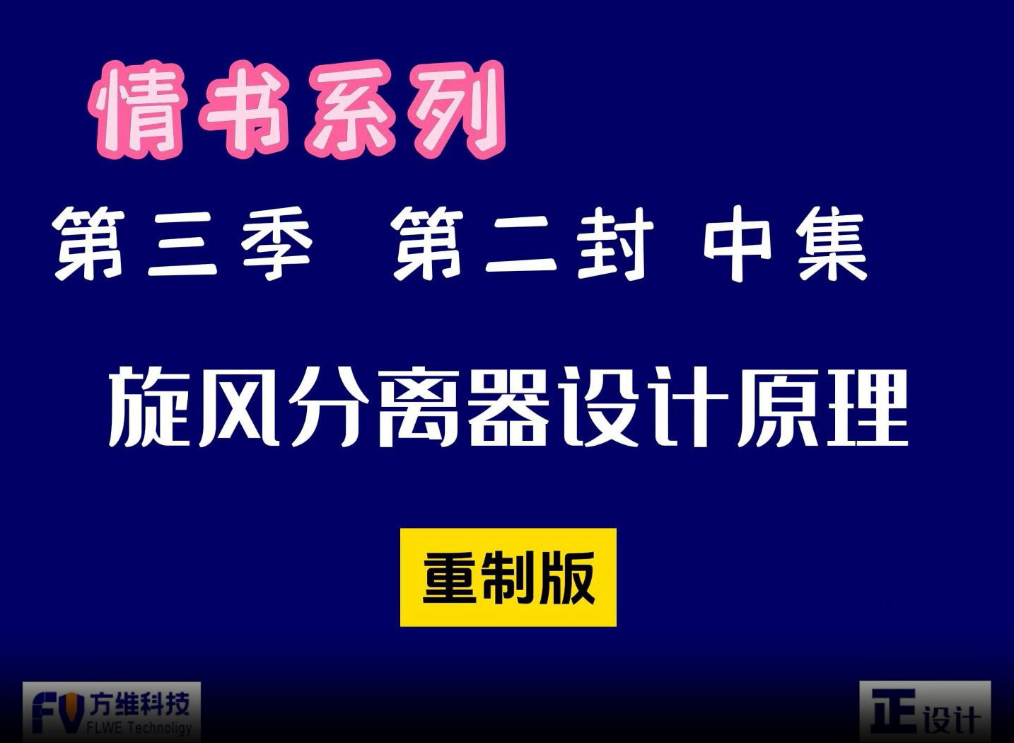 噴霧干燥機(jī)組的旋風(fēng)分離器設(shè)計原理-中集