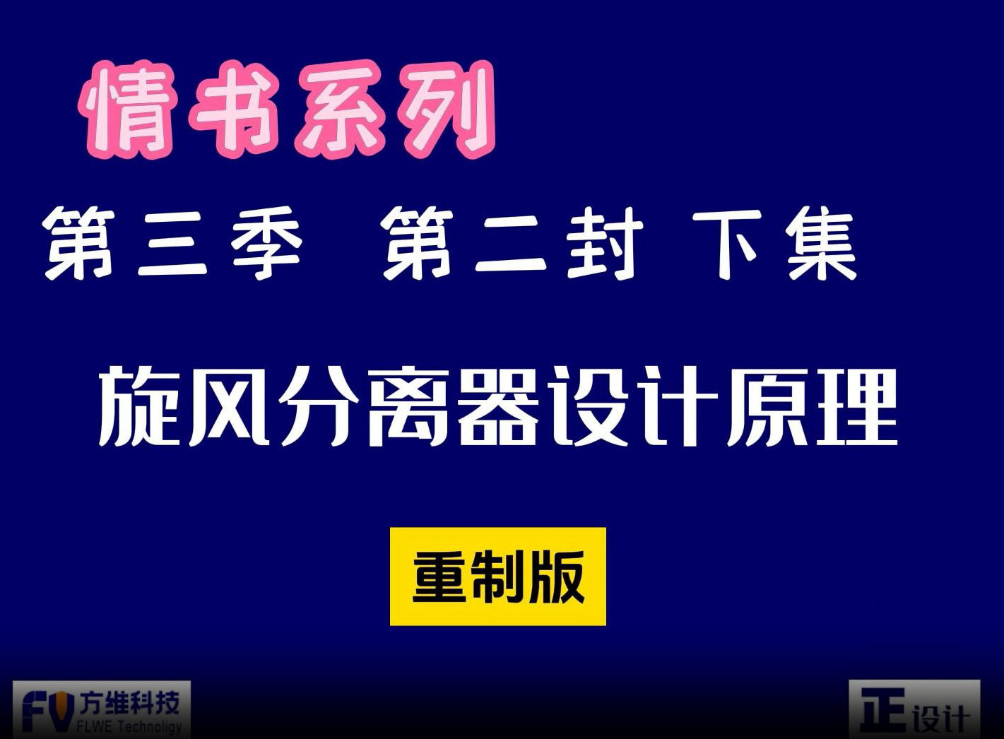 噴霧干燥機(jī)組的旋風(fēng)分離器設(shè)計原理-下集