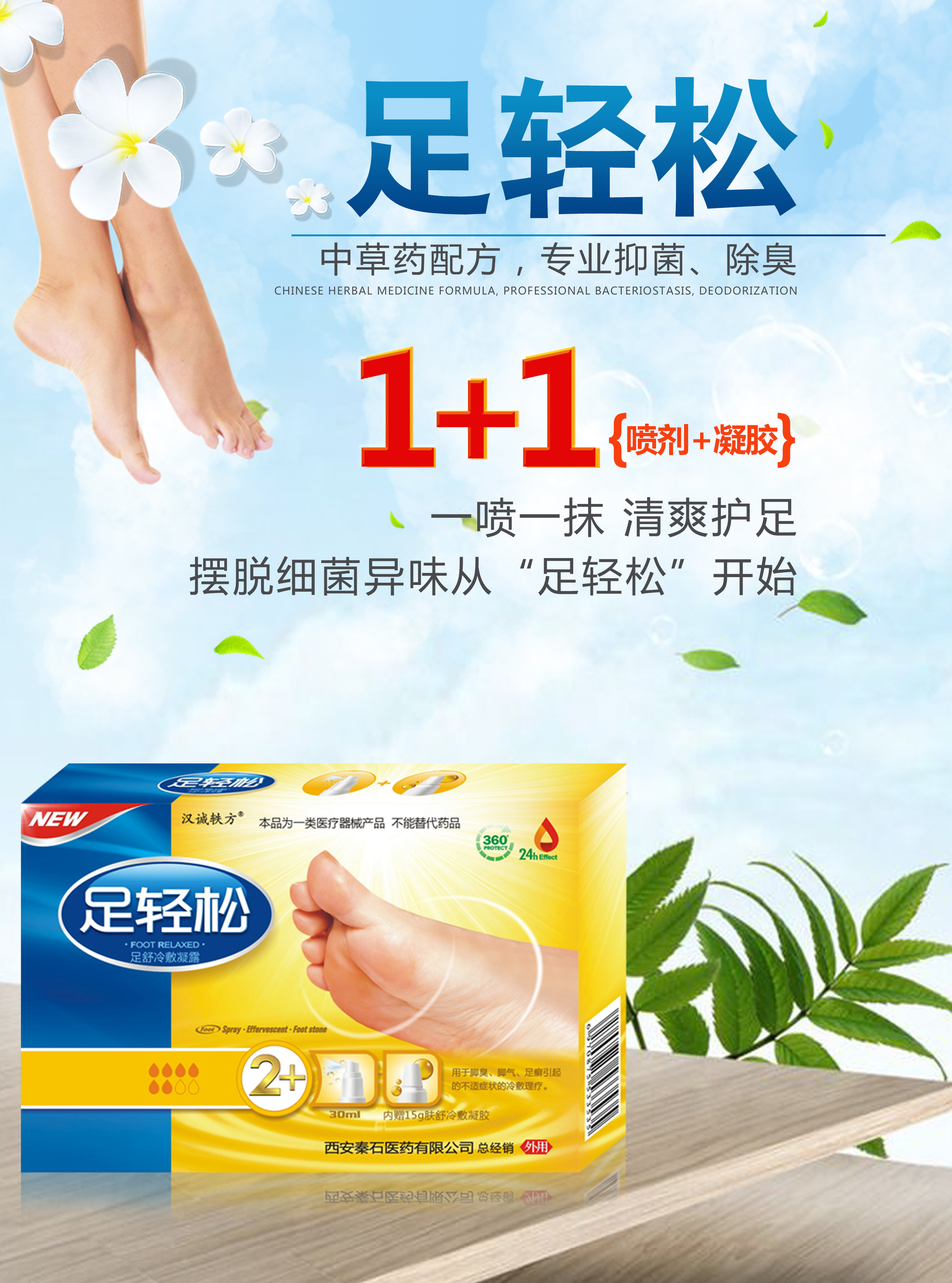 足輕松  足舒冷敷凝露