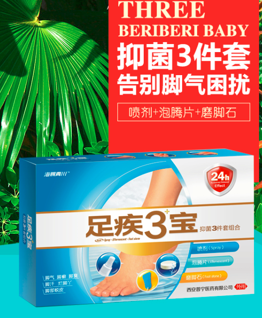 足疾三寶套裝