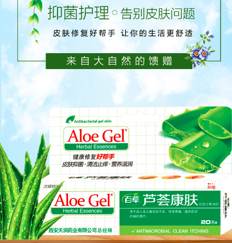 百草蘆薈康膚膚舒冷敷凝膠