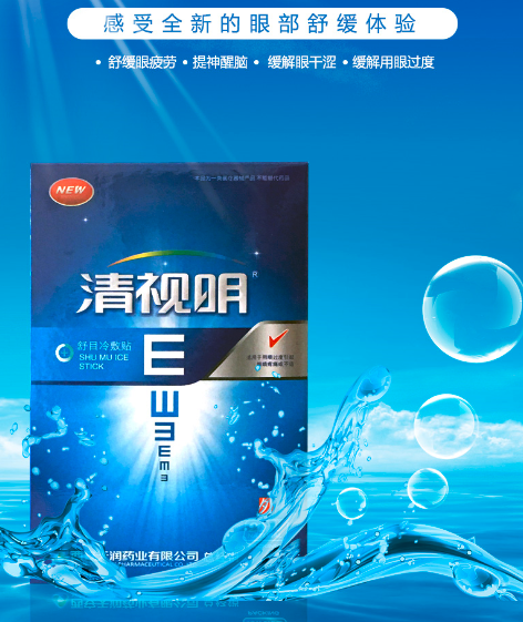 清視明 舒目冷敷貼